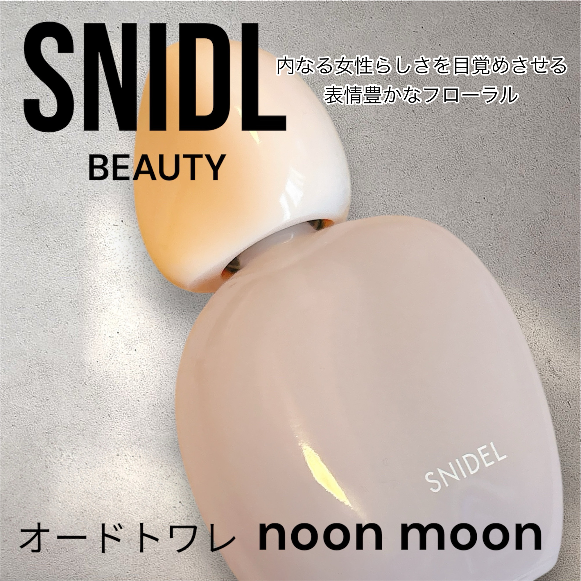 SNIDEL　オードトワレ noon moon/SNIDEL BEAUTY/香水(レディース)を使ったクチコミ（1枚目）