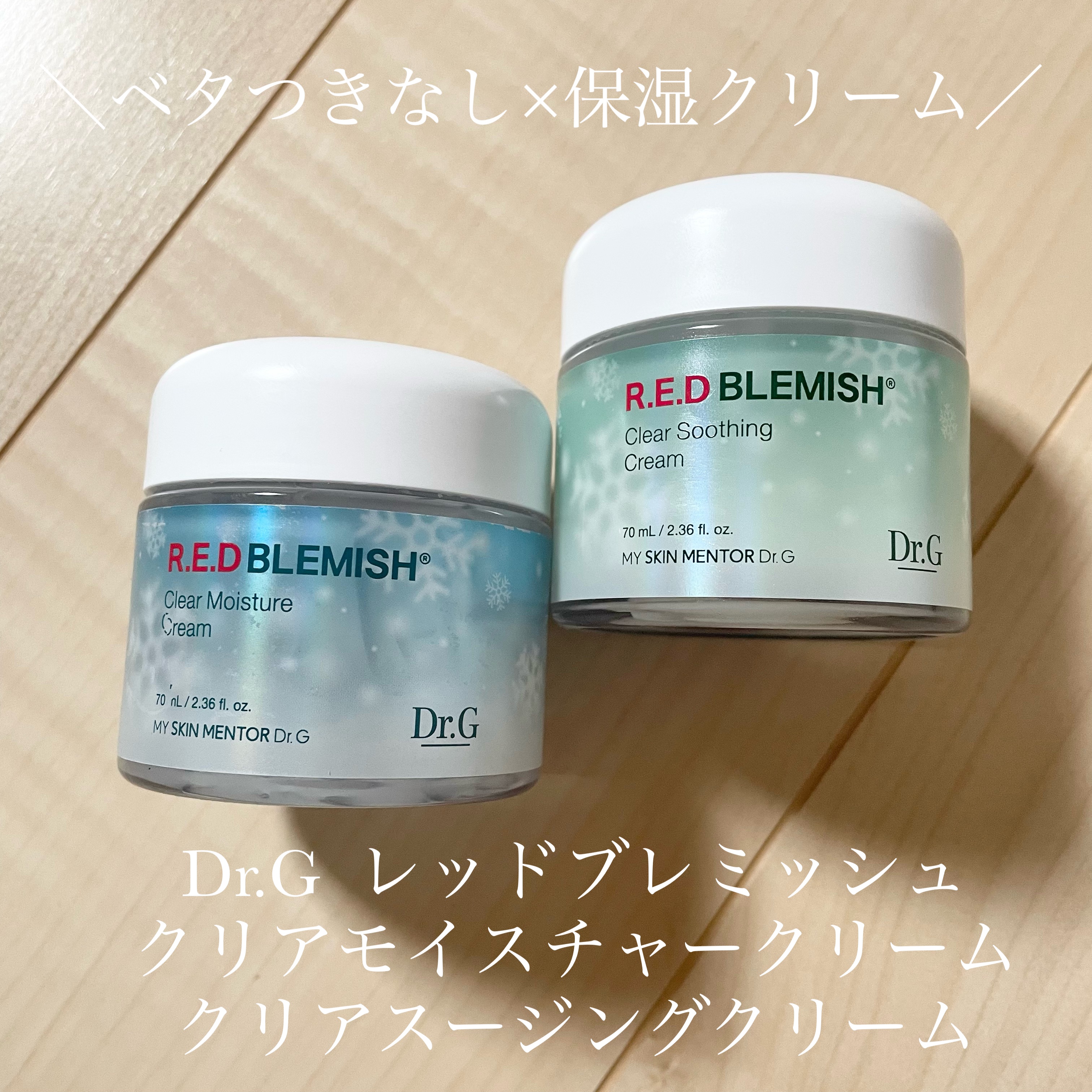 レッドブレミッシュ クリアスージングクリーム/Dr.G/フェイスクリームを使ったクチコミ（1枚目）