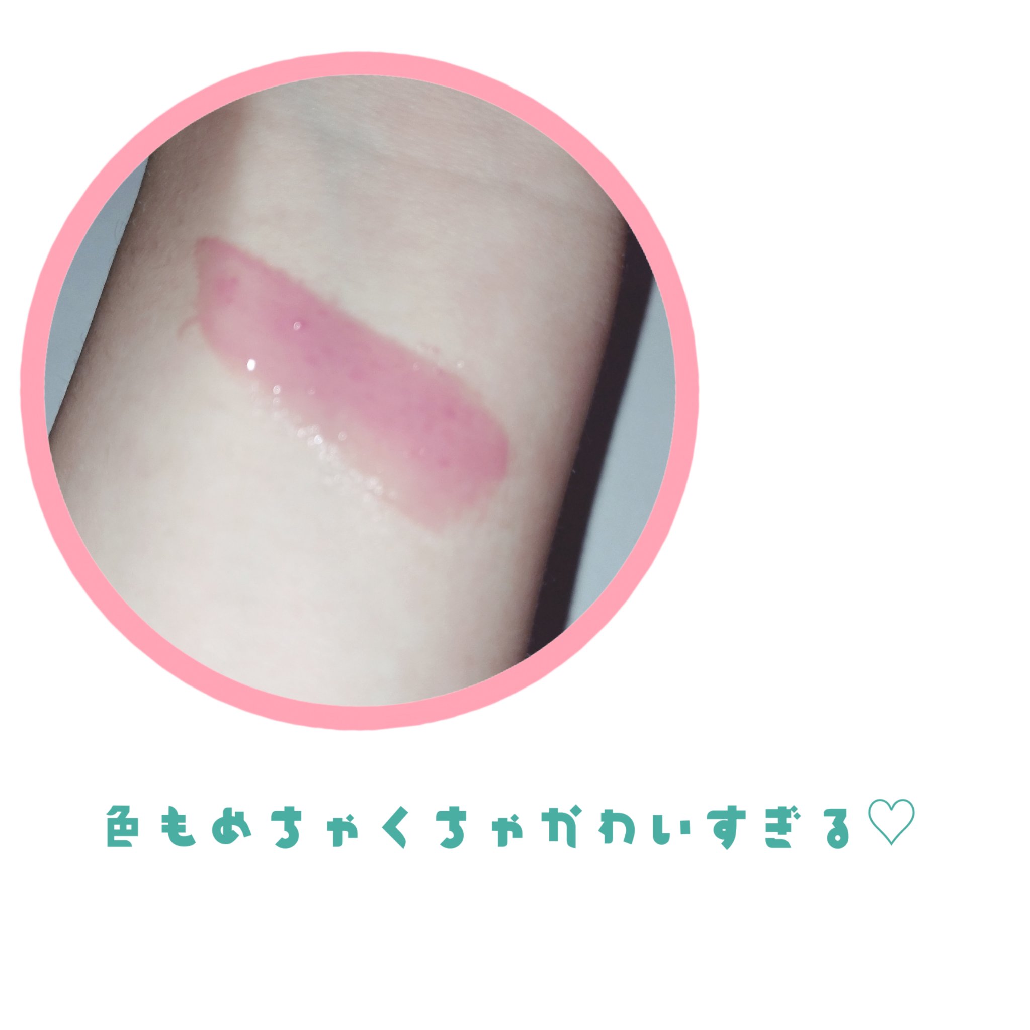 センムルキャンディシロップグロス/the SAEM/リップグロスを使ったクチコミ（3枚目）