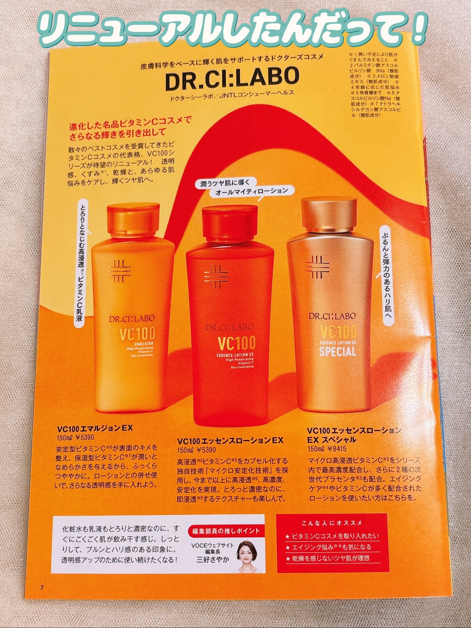 VC100エッセンスローション EX/ドクターシーラボⓇ/化粧水を使ったクチコミ（3枚目）