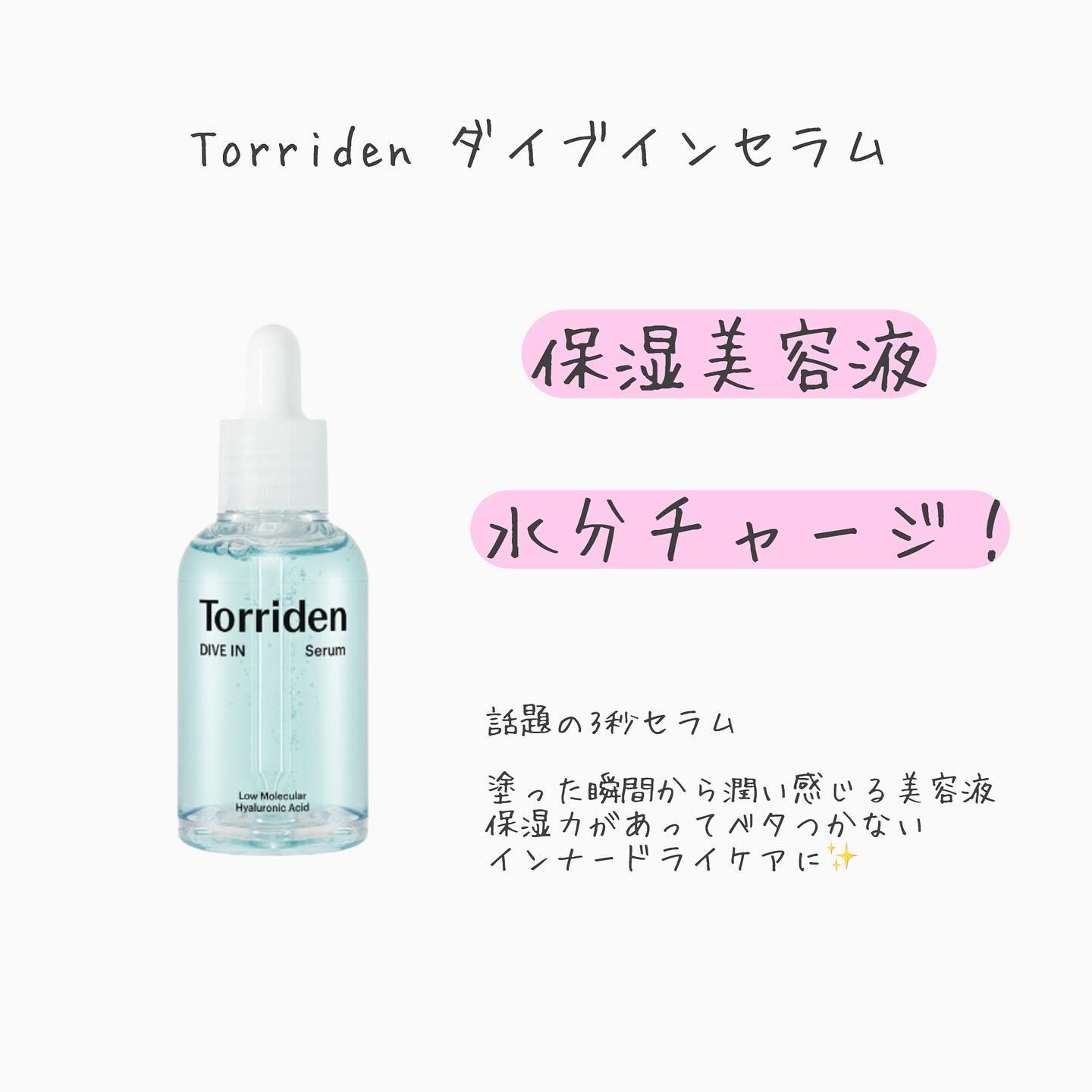 ダイブイン セラム/Torriden/美容液を使ったクチコミ（2枚目）