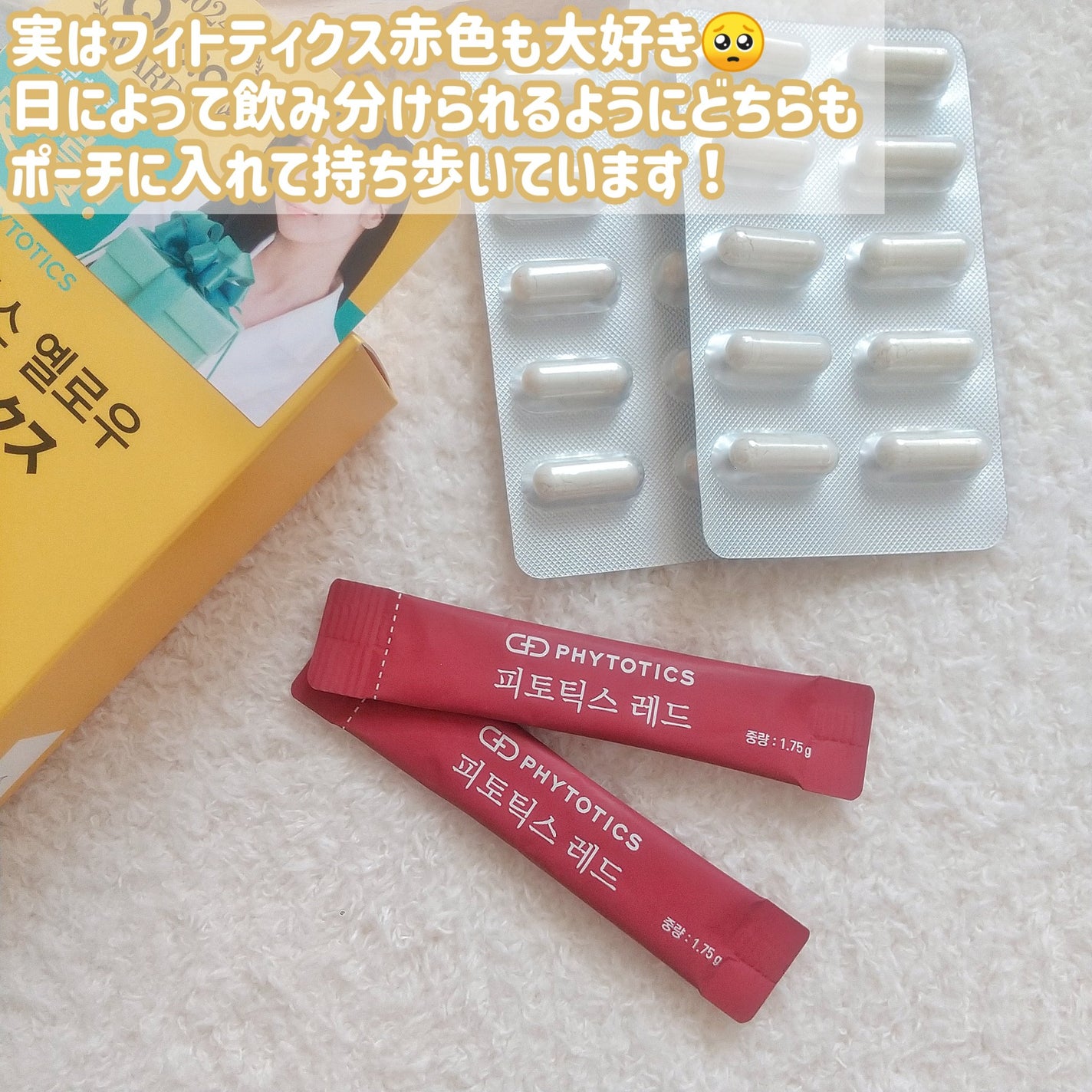 フィトティクス黄色/PHYTOTICS/美容サプリメントを使ったクチコミ(5枚目)