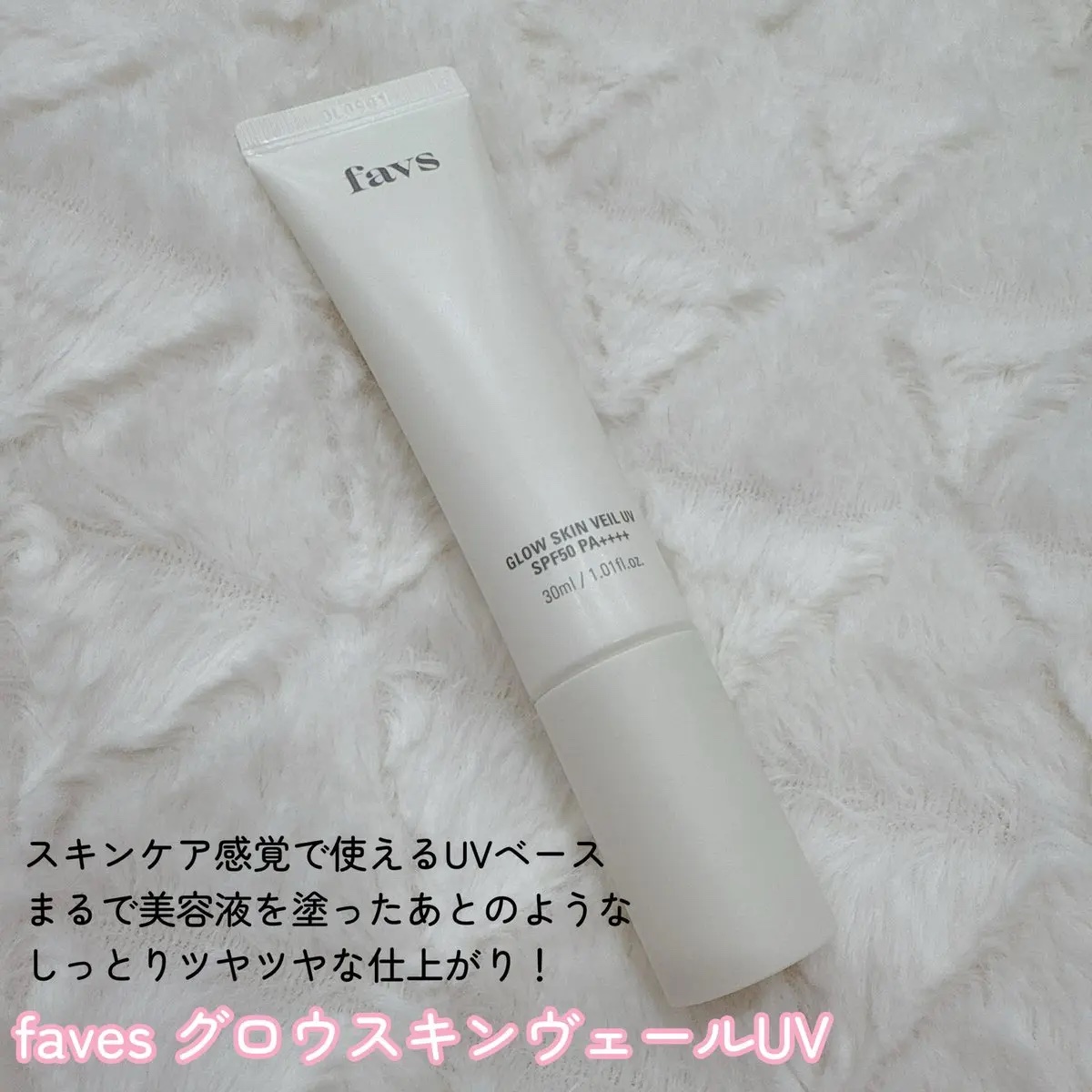 グロウスキンヴェール UV/favs/日焼け止めローションを使ったクチコミ（2枚目）