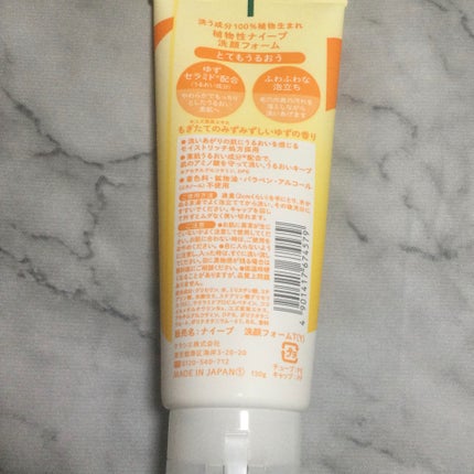 ナイーブ 洗顔フォーム(ゆずセラミド配合)のクチコミ「シリーズで比べてみた✨しっとり感が違うナイーブ 洗顔フォーム ゆずセラミド配合✨
✼••┈┈.....」(2枚目)
