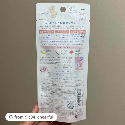 ごめんね素肌 クマらないアイクリーム/クリアターン/アイケア・アイクリームを使ったクチコミ(4枚目)