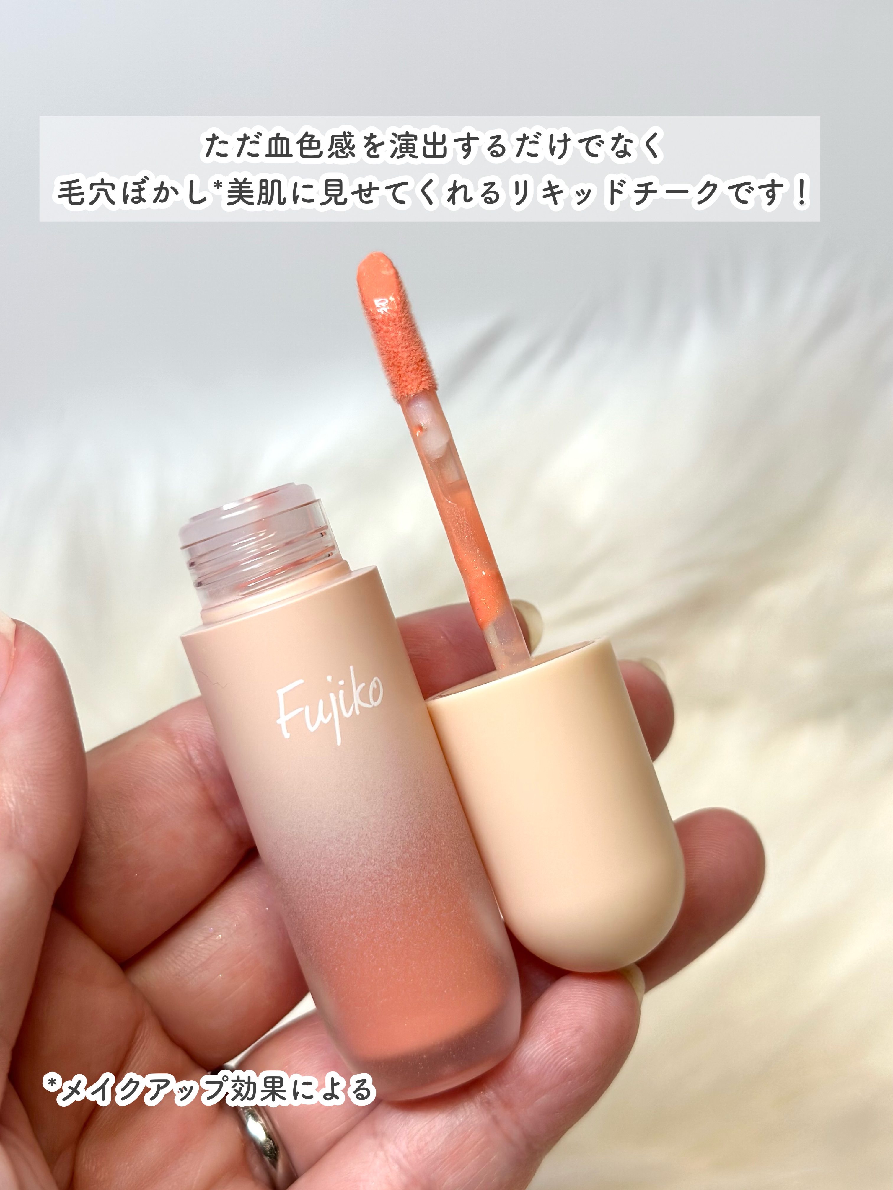 ⽔彩チーク/Fujiko/リキッドチークを使ったクチコミ（3枚目）