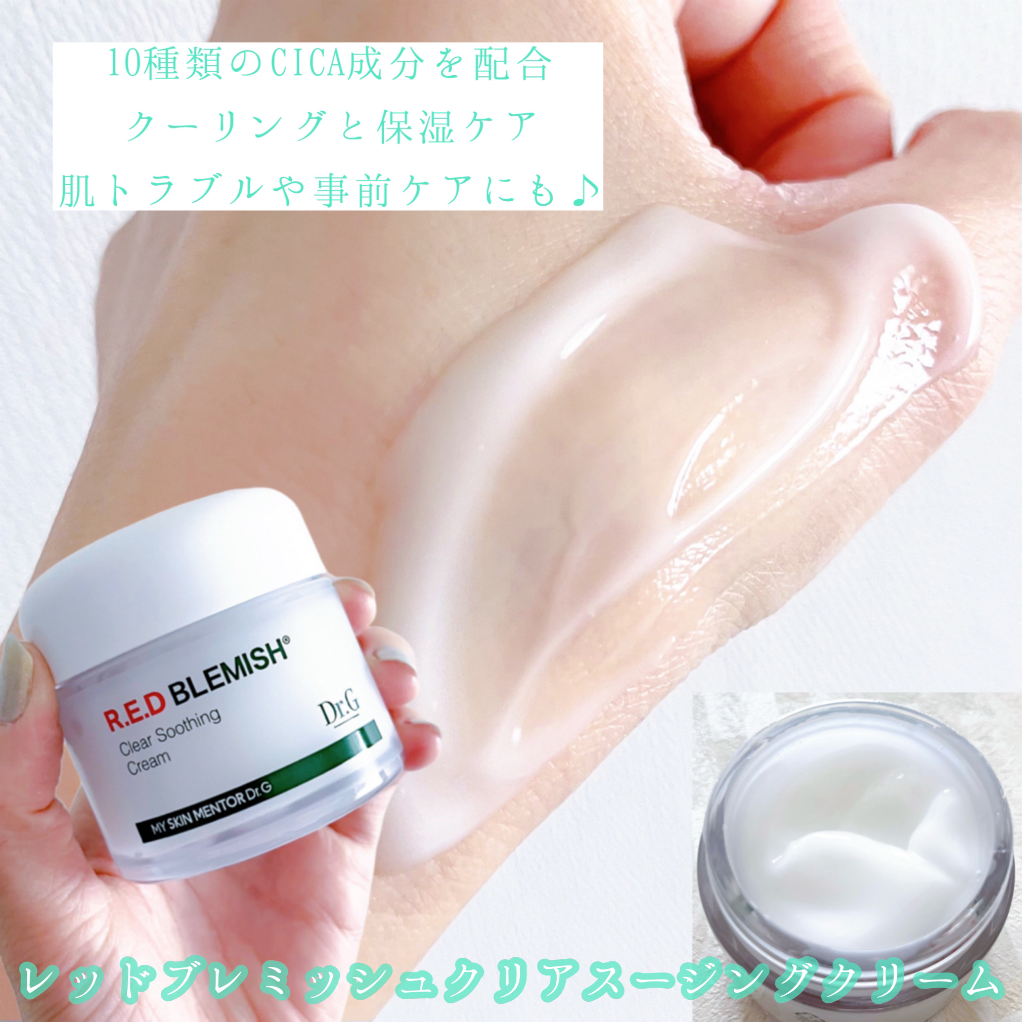 レッドブレミッシュ クリアスージングクリーム/Dr.G/フェイスクリームを使ったクチコミ（3枚目）