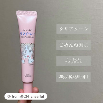 ごめんね素肌 クマらないアイクリーム/クリアターン/アイケア・アイクリームを使ったクチコミ(2枚目)