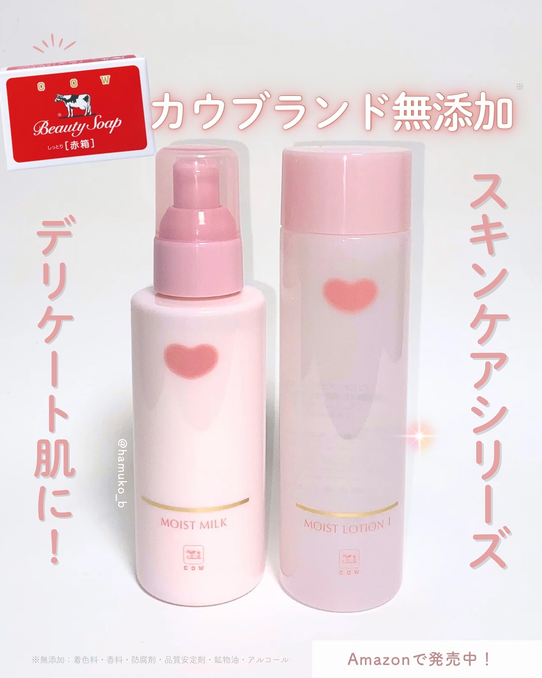 保湿化粧水 しっとり/カウブランド無添加/化粧水を使ったクチコミ（1枚目）