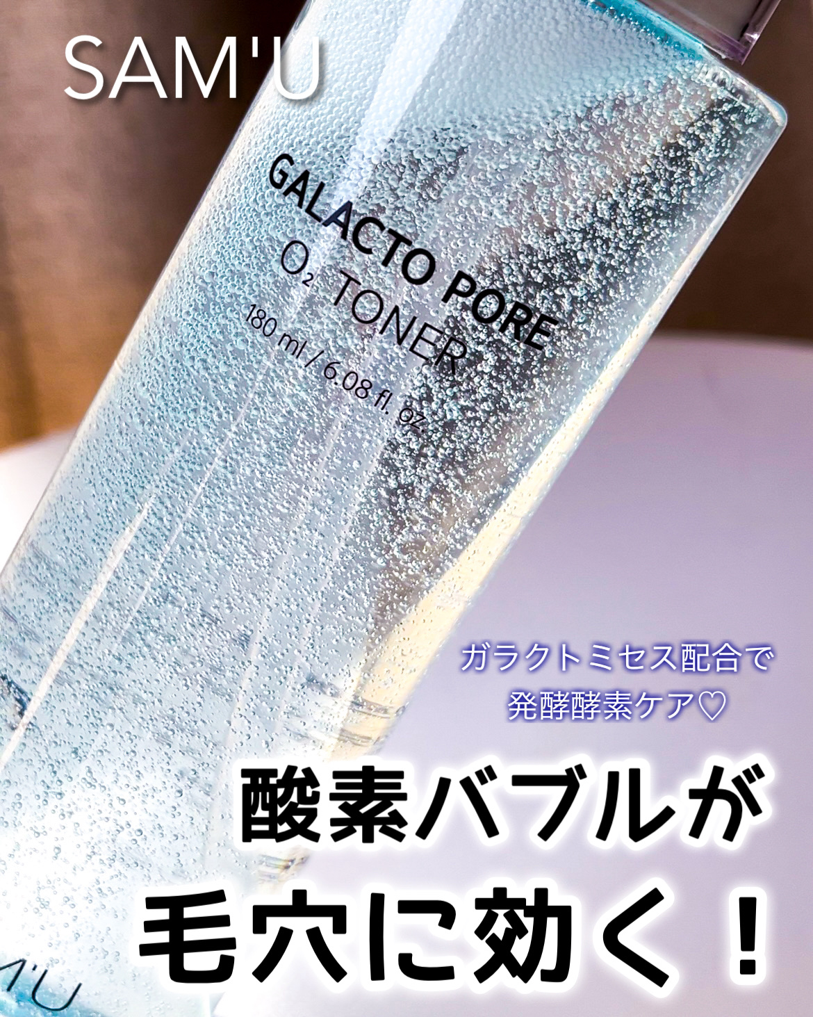サミュ ガラクトポア オーツートナー/SAM'U/化粧水を使ったクチコミ（1枚目）