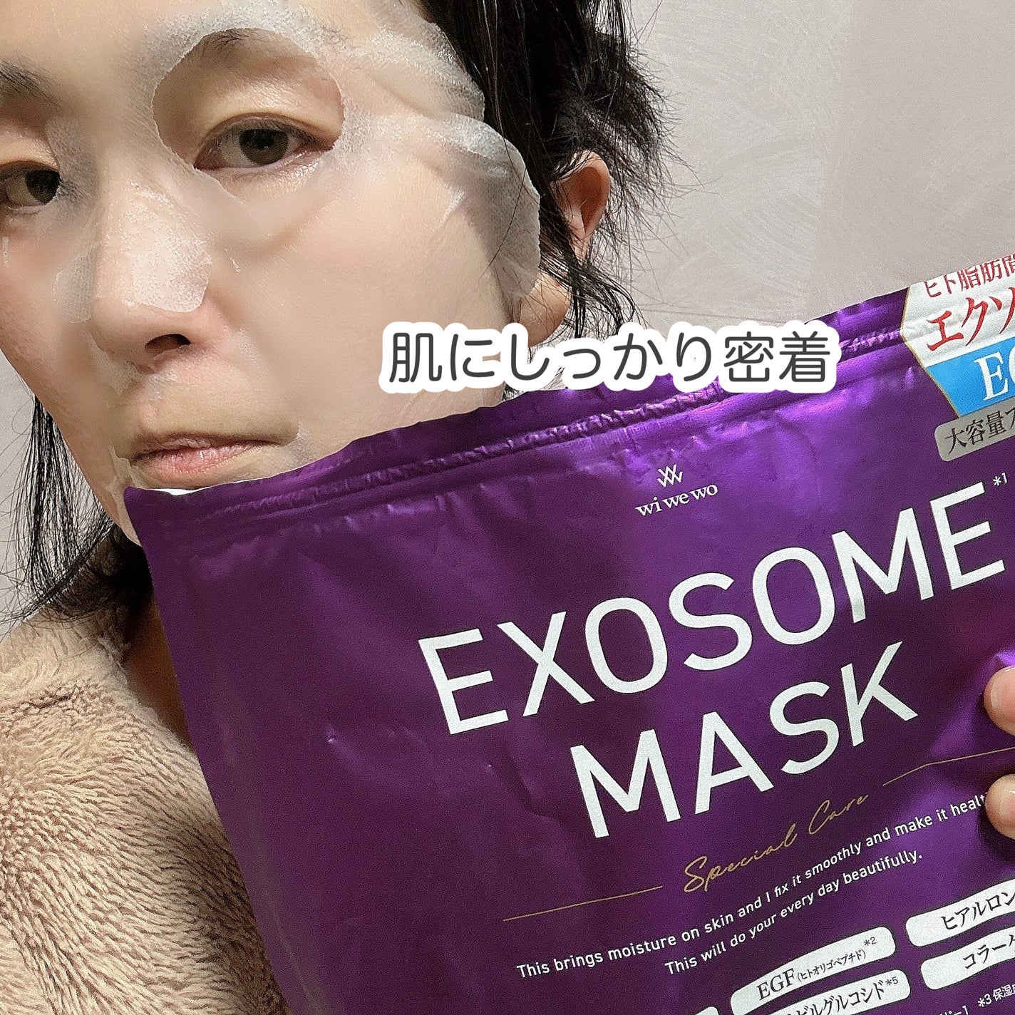 EXOSOMEフェイスマスク/wiwewo/シートマスク・パックを使ったクチコミ(4枚目)