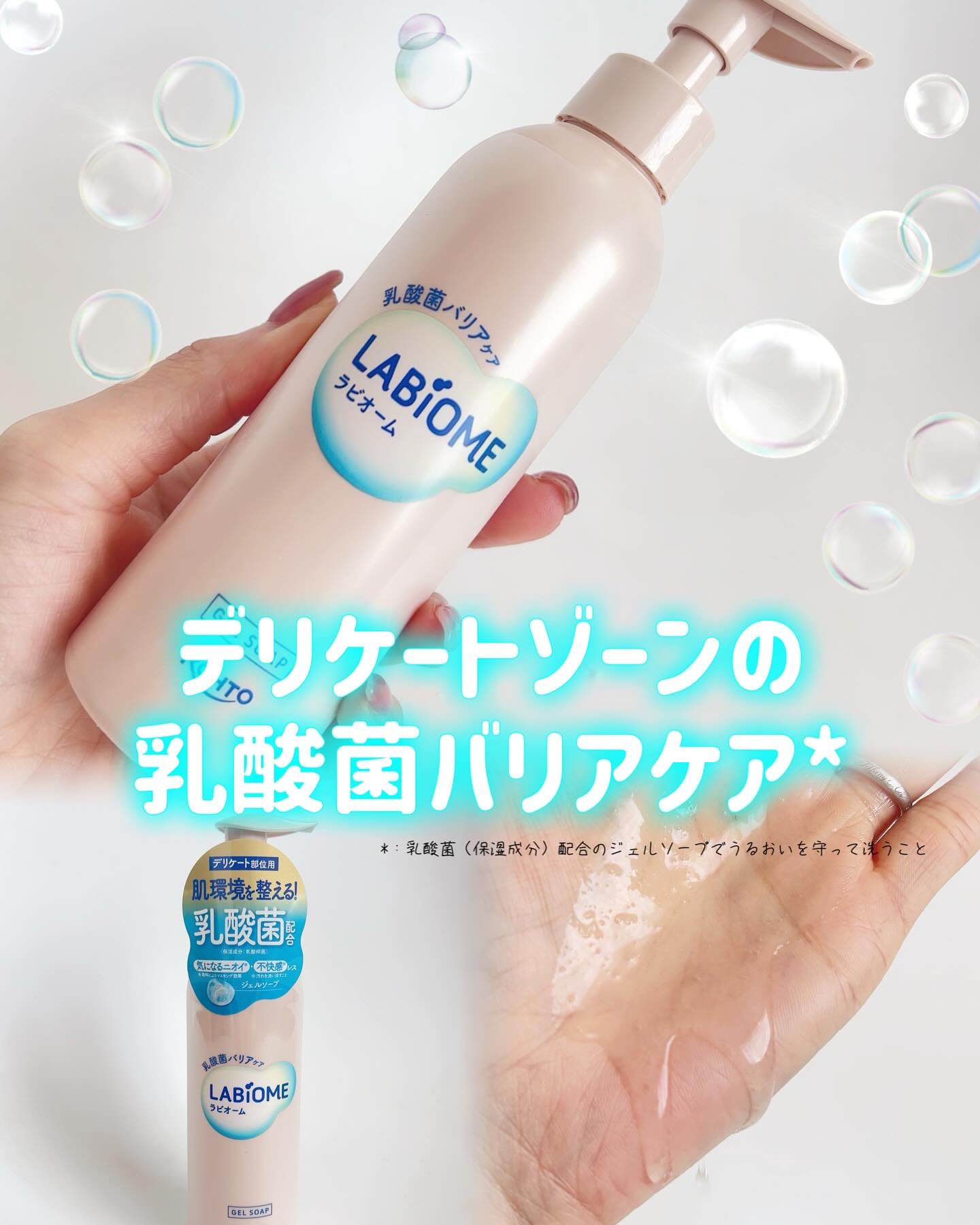 ラビオーム バリアソープ/LABiOME/デリケートゾーンケアを使ったクチコミ（1枚目）