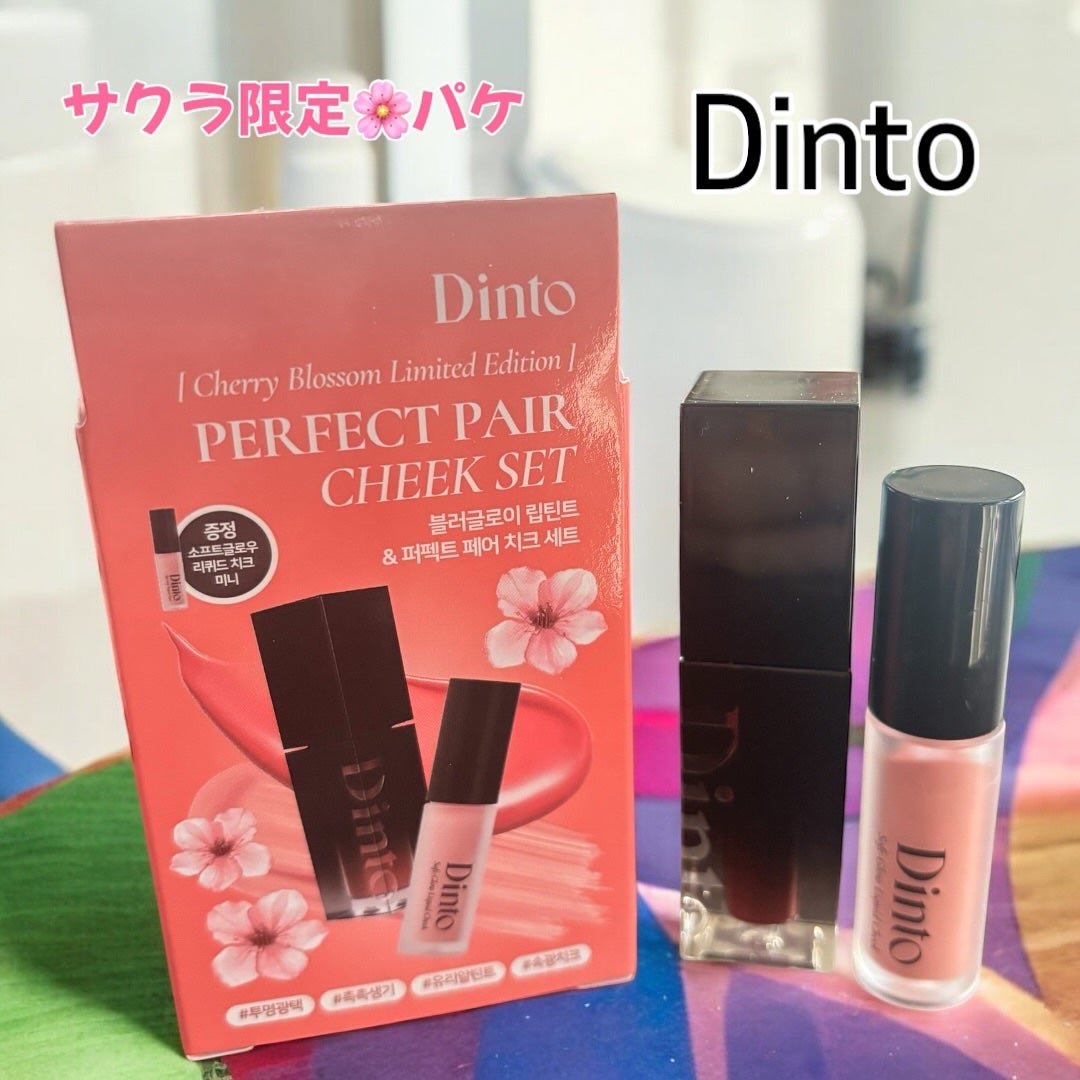 ブラーグロイリップティント/Dinto/リップティントを使ったクチコミ(1枚目)