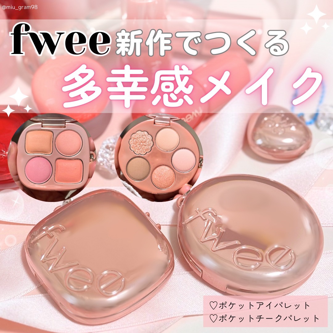 フィー ポケットアイパレット/fwee/アイシャドウパレットを使ったクチコミ（1枚目）