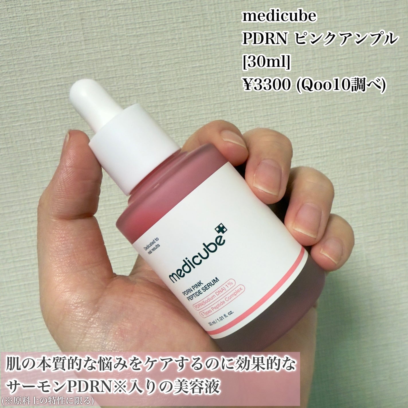 PDRNピンクアンプル PDRN 10,000ppm配合/MEDICUBE/美容液を使ったクチコミ(2枚目)