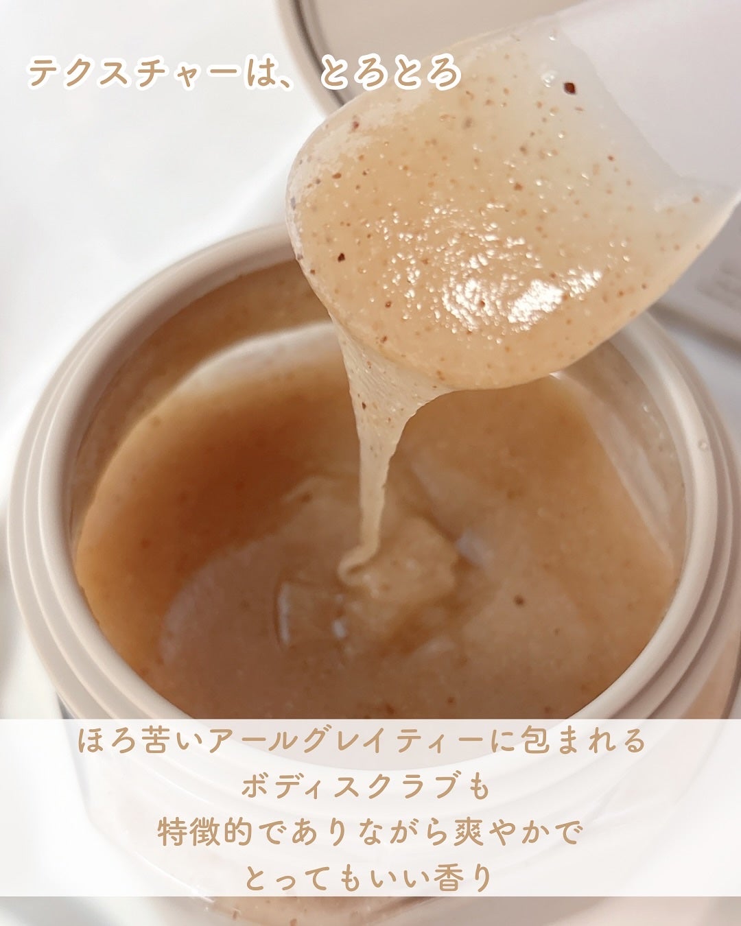 アールグレイティージャム ボディスクラブ/TEABLESS/ボディスクラブを使ったクチコミ(3枚目)