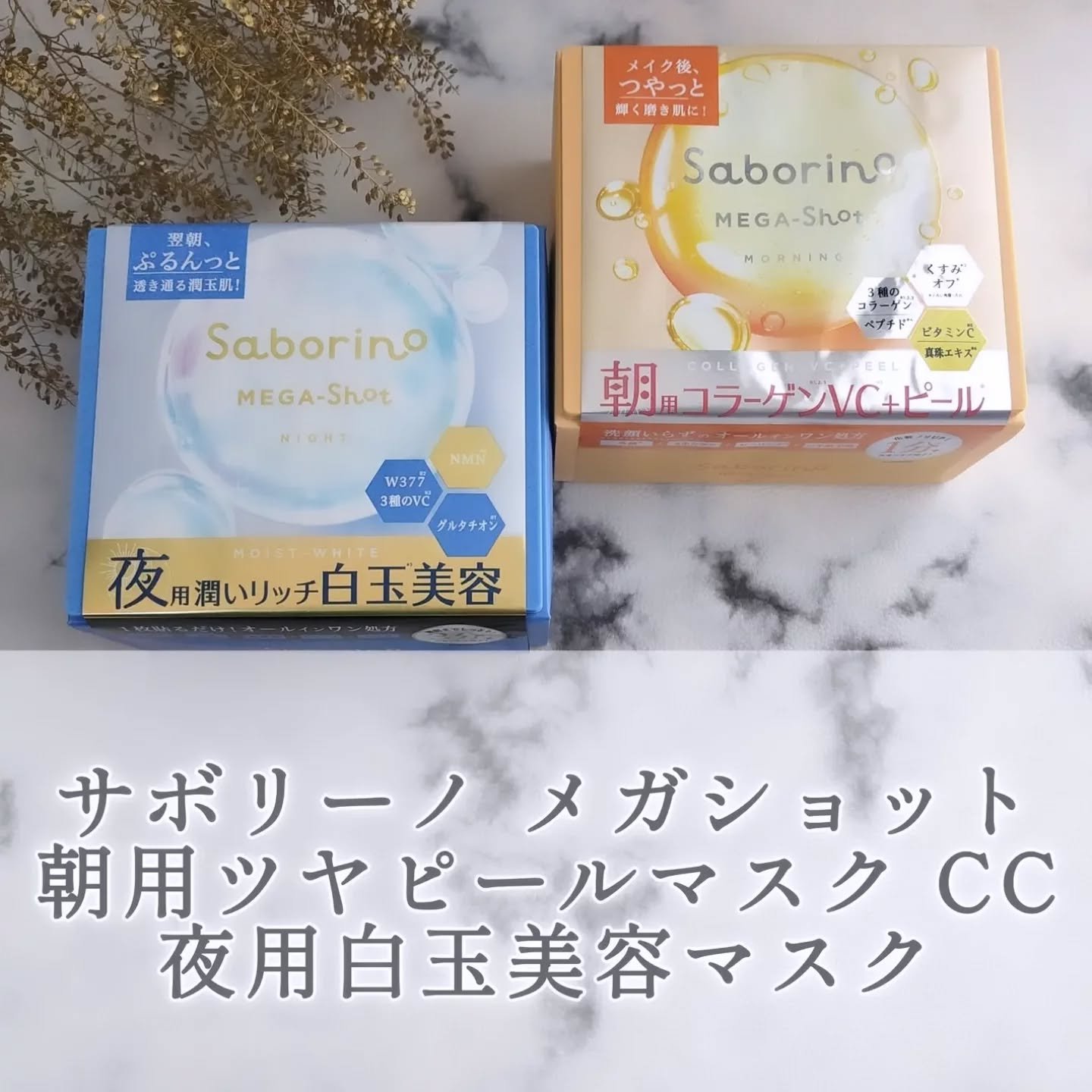 サボリーノ メガショット 朝用ツヤピールマスク CC/サボリーノ/シートマスク・パックを使ったクチコミ（1枚目）