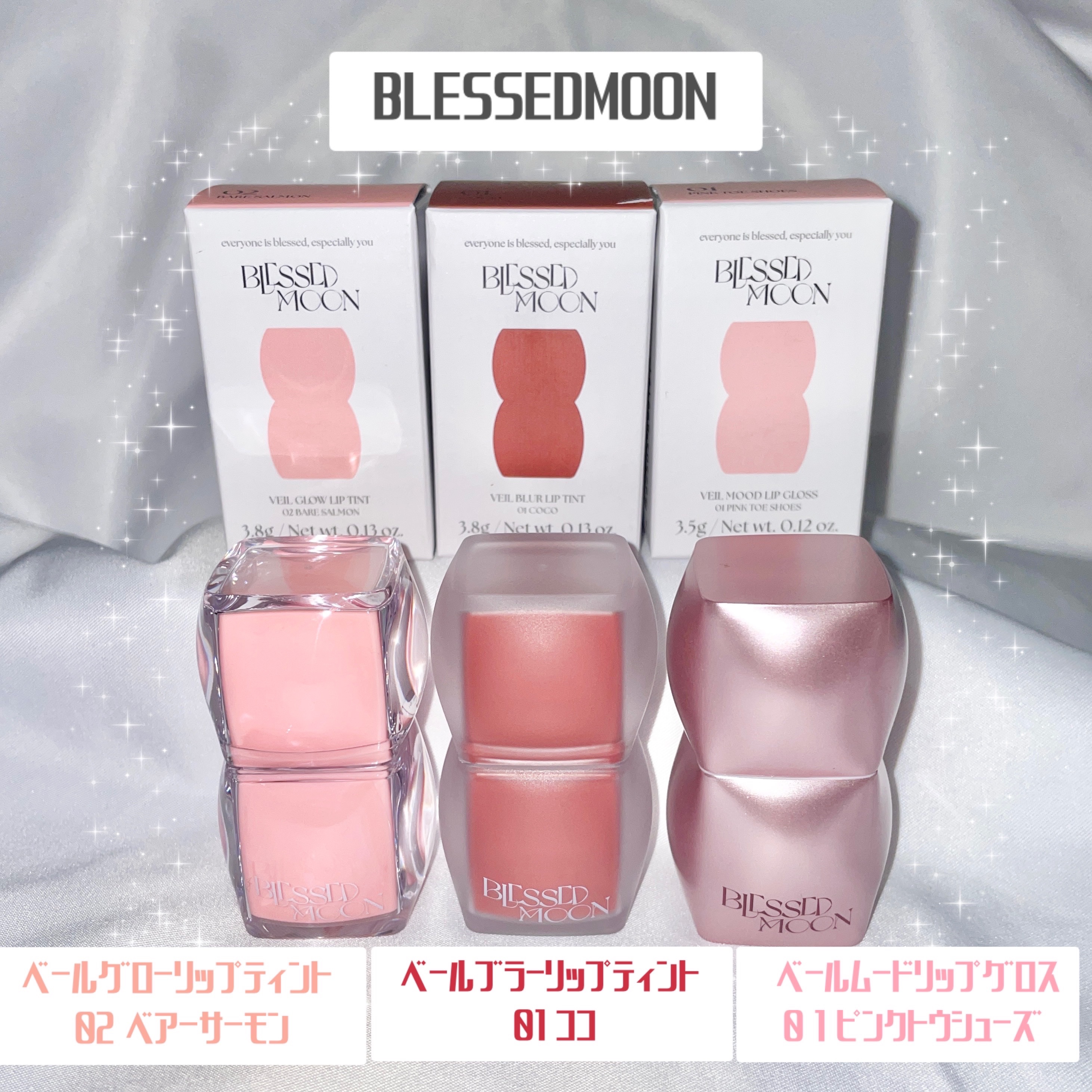 BLESSED MOONの口紅・グロス・リップライナー・リップケア Veil