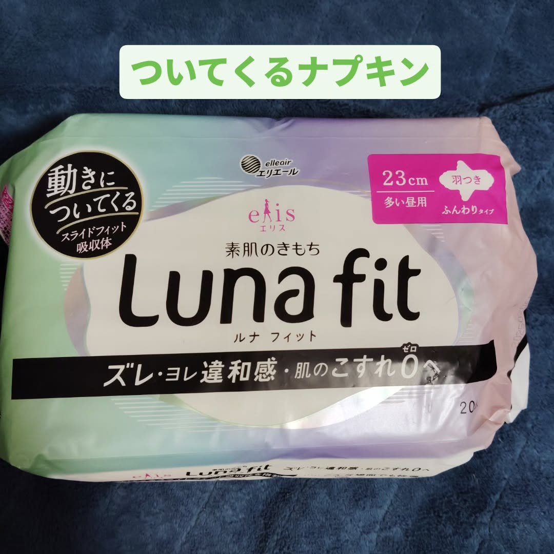 エリス 素肌のきもち ルナフィット ふんわりタイプ/エリス/ナプキンを使ったクチコミ（2枚目）