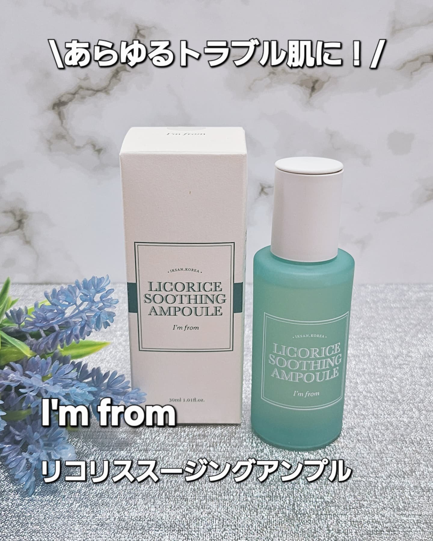 リコリススージングアンプル/I'm from/美容液を使ったクチコミ（1枚目）