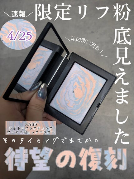 ライトリフレクティング プリズマティックパウダー 03878 / NARS ライトリフレクティング プリズマティックパウダー 03878 / NARS