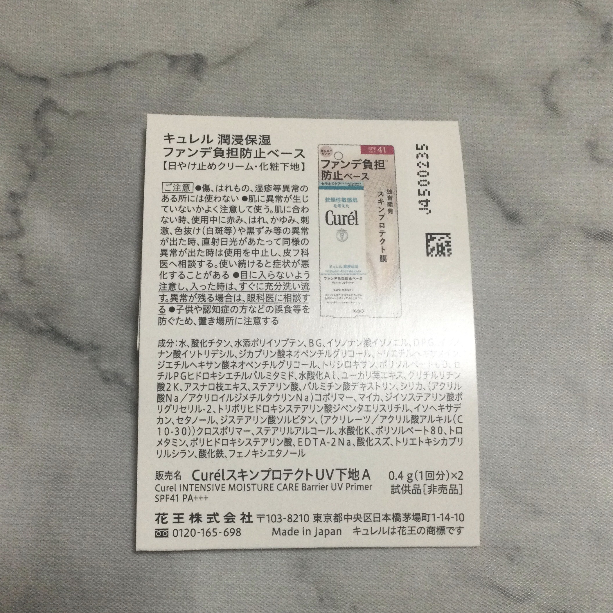 キュレル 潤浸保湿 ファンデ負担防止ベース/キュレル/化粧下地を使ったクチコミ（2枚目）