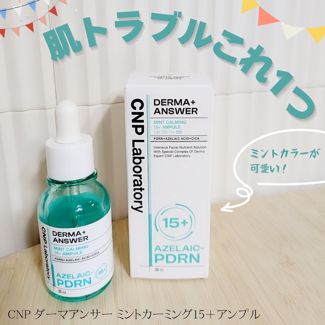 ダーマアンサーアゼライン酸ミントアンプル/CNP Laboratory/美容液を使ったクチコミ(1枚目)