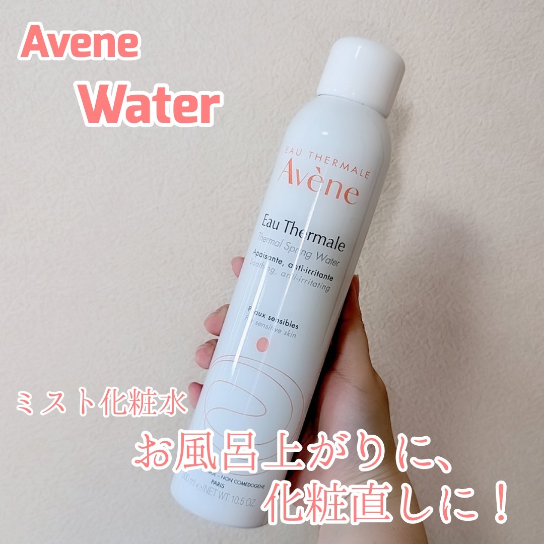 ウオーター/アベンヌ/ミスト状化粧水を使ったクチコミ（1枚目）