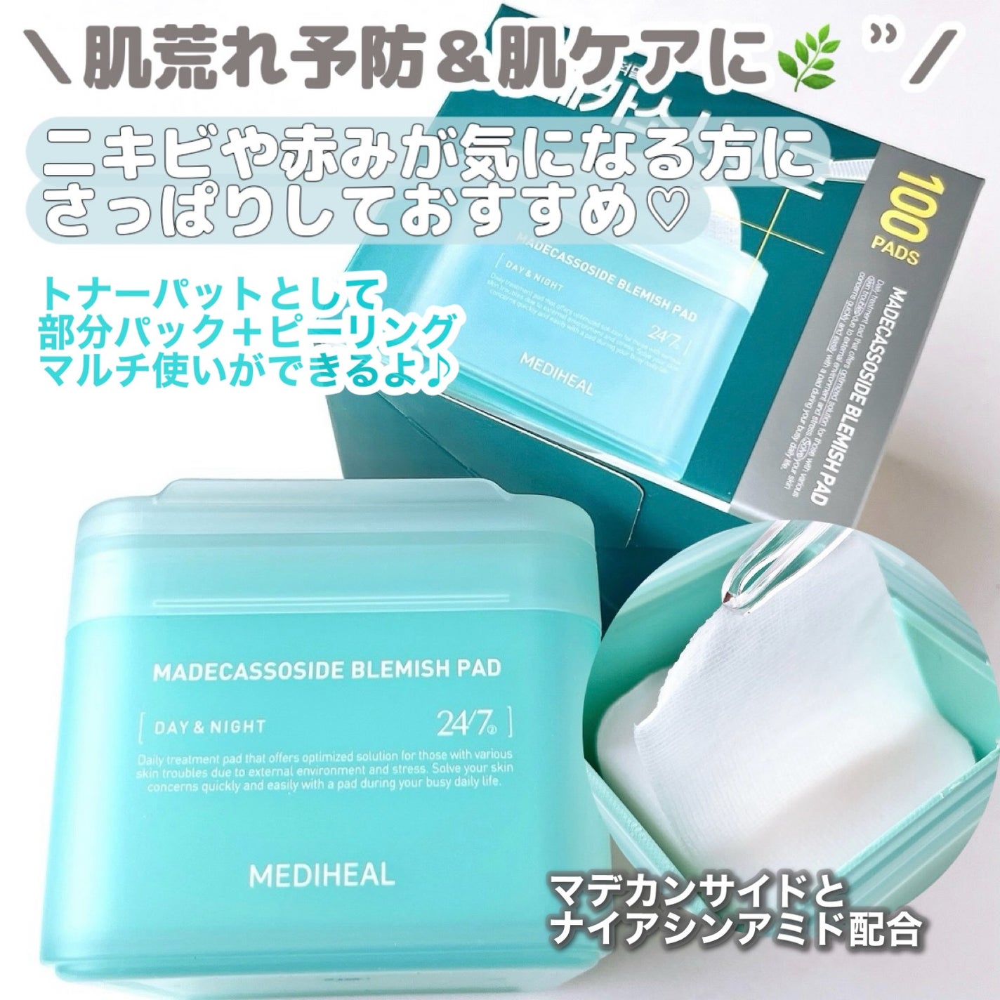 マデカソサイド ブレミッシュパッド/MEDIHEAL/トナーパッドを使ったクチコミ(1枚目)