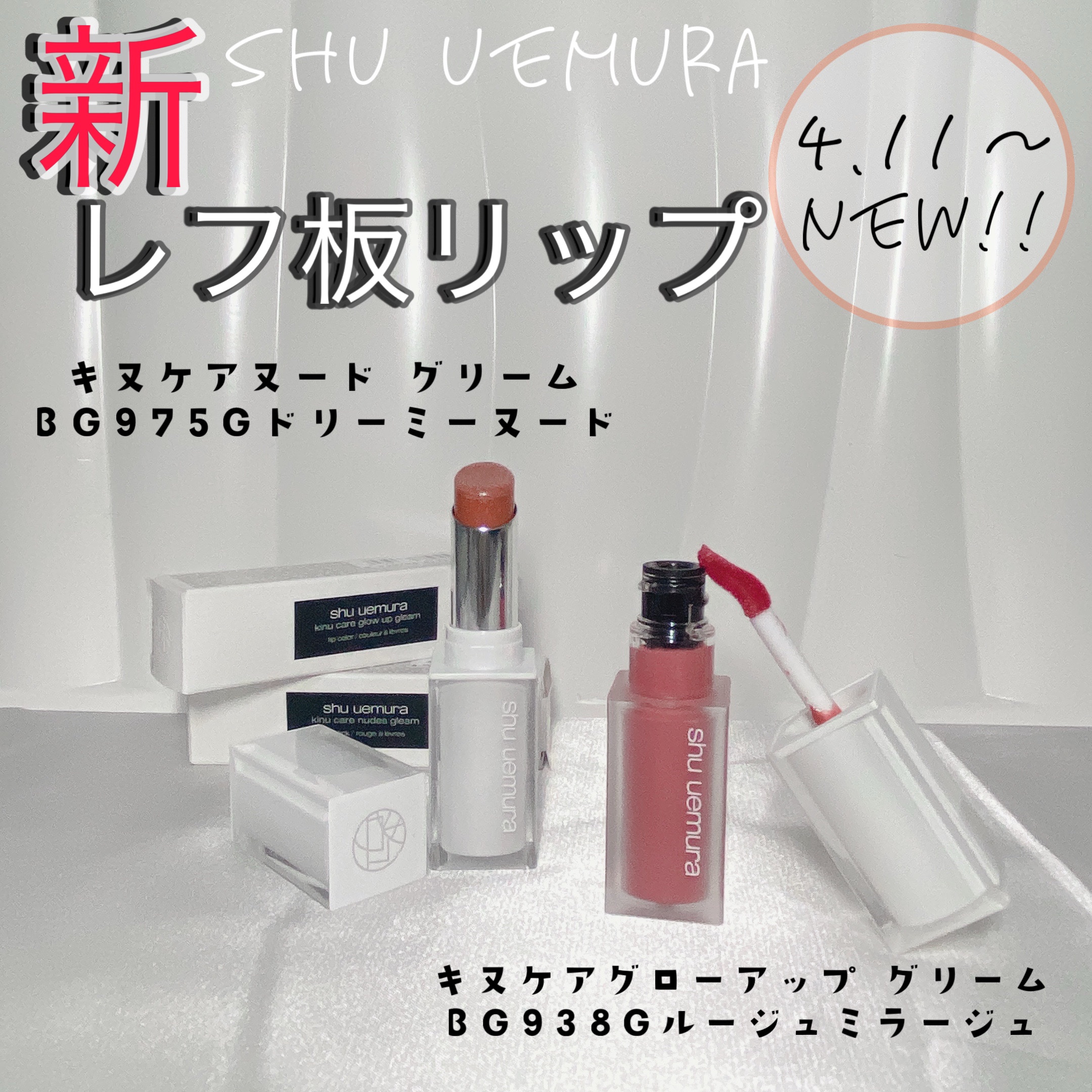 キヌケアヌード グリーム/shu uemura/口紅を使ったクチコミ（1枚目）