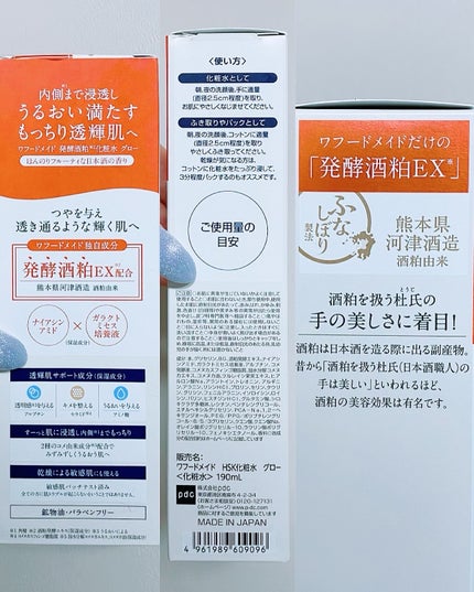 ワフードメイド 発酵酒粕化粧水 グロー/pdc/化粧水を使ったクチコミ(5枚目)