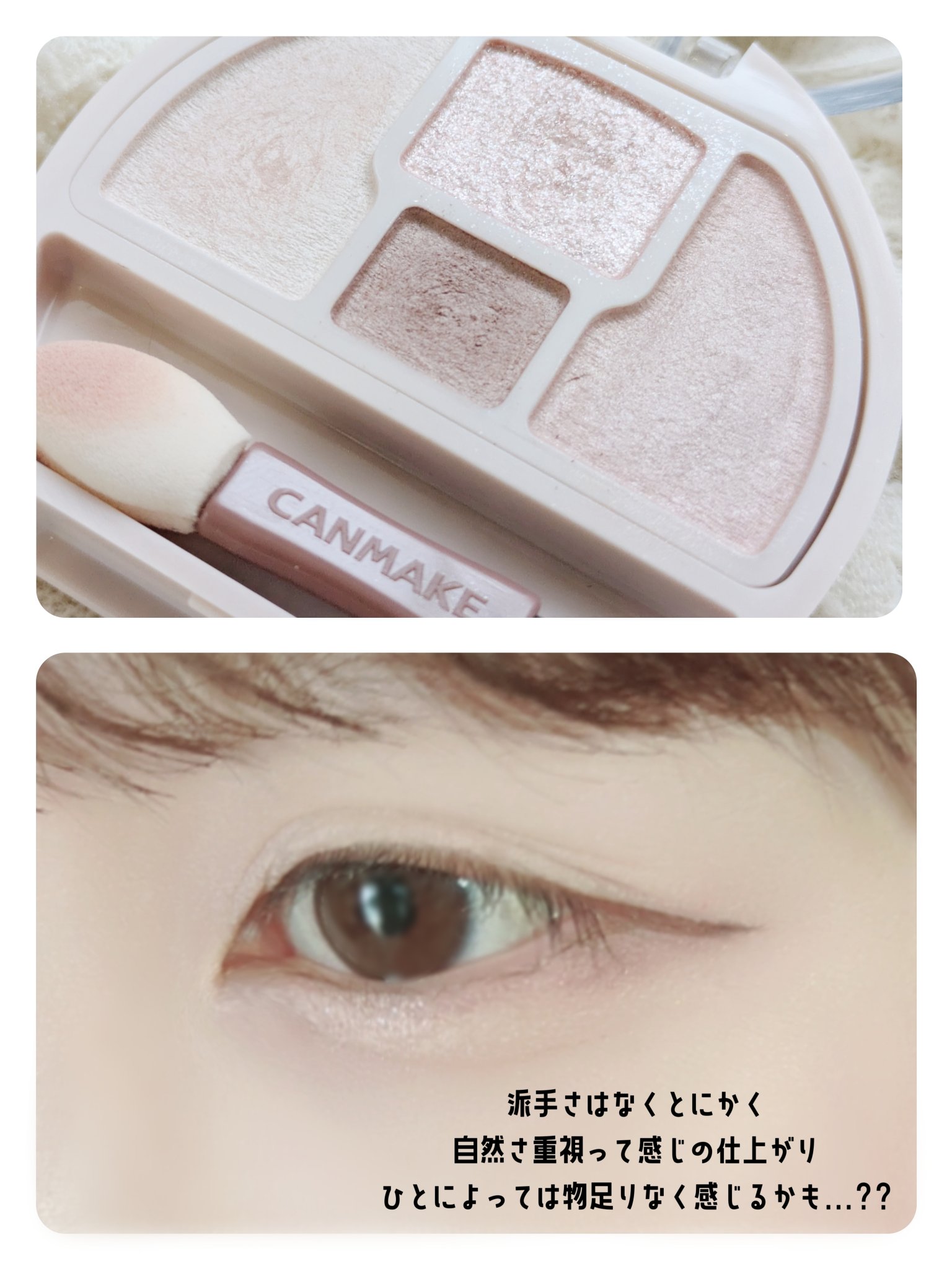 プランぷくコーデアイズNeo/キャンメイク/アイシャドウを使ったクチコミ（3枚目）