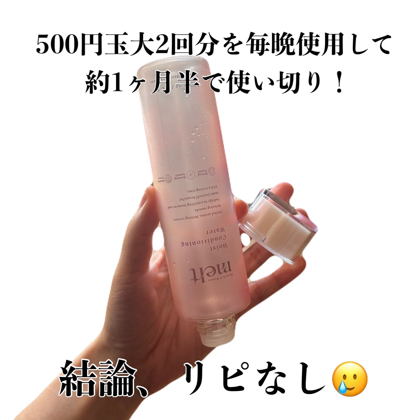 メルト モイストコンディショニングウォーター/melt/アウトバストリートメントを使ったクチコミ(2枚目)