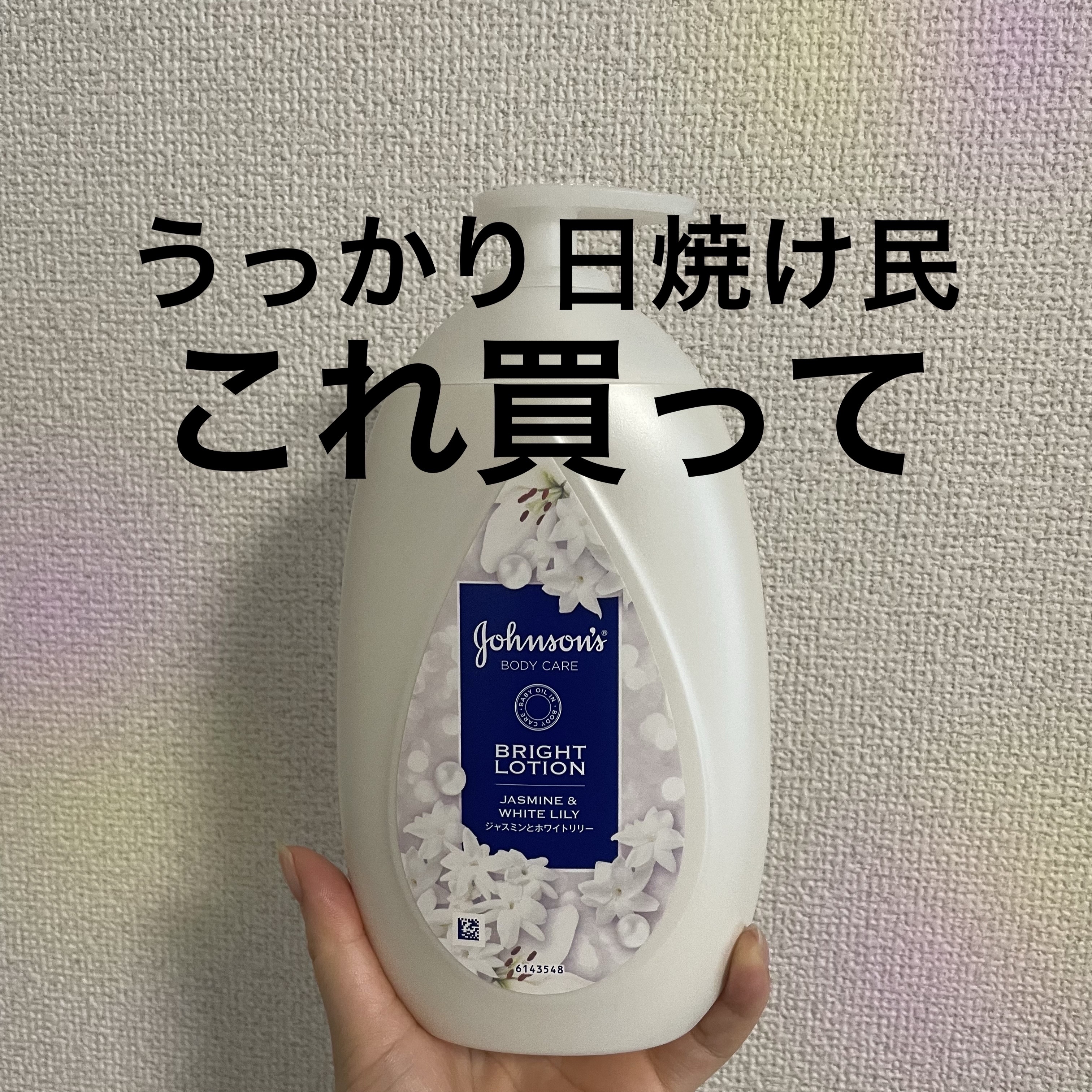 バイブラント ラディアンス　アロマミルク/ジョンソンボディケア/ボディミルクを使ったクチコミ（1枚目）