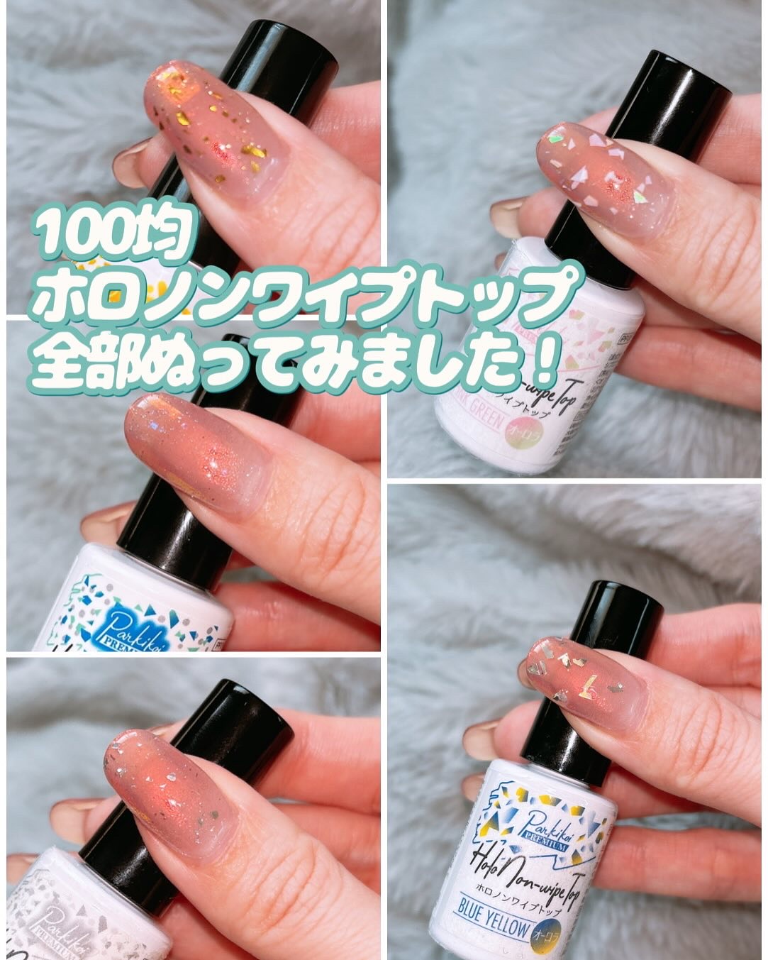 パルP ホロノンワイプトップ/parkikoi/ジェルネイルを使ったクチコミ（1枚目）