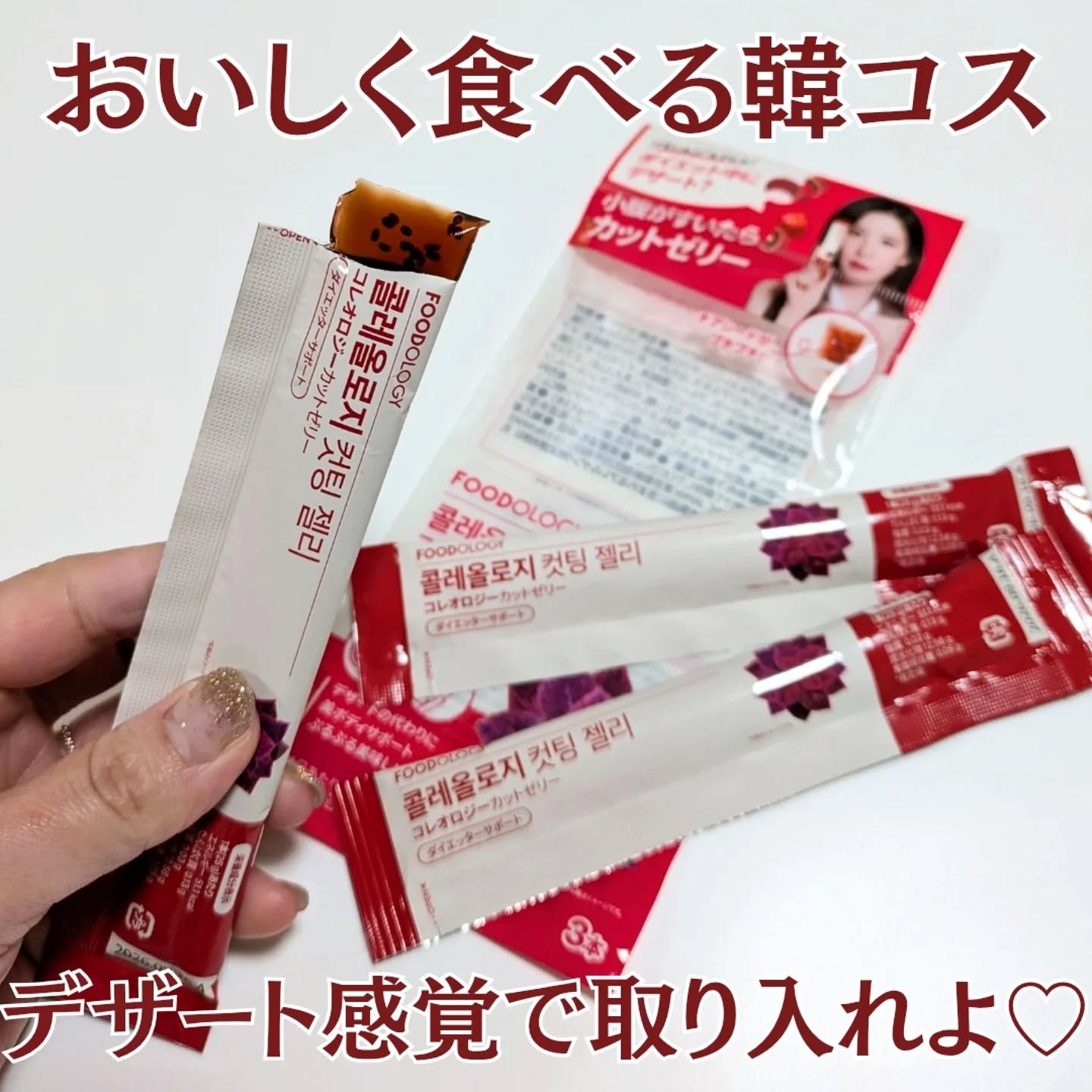 コレオロジーカットゼリー/FOODOLOGY/食品を使ったクチコミ（1枚目）