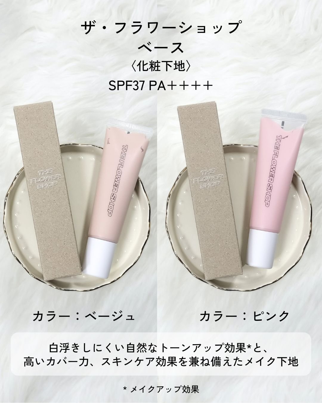 ザ・フラワーショップ　ベース/THE FLOWER SHOP/化粧下地を使ったクチコミ（2枚目）