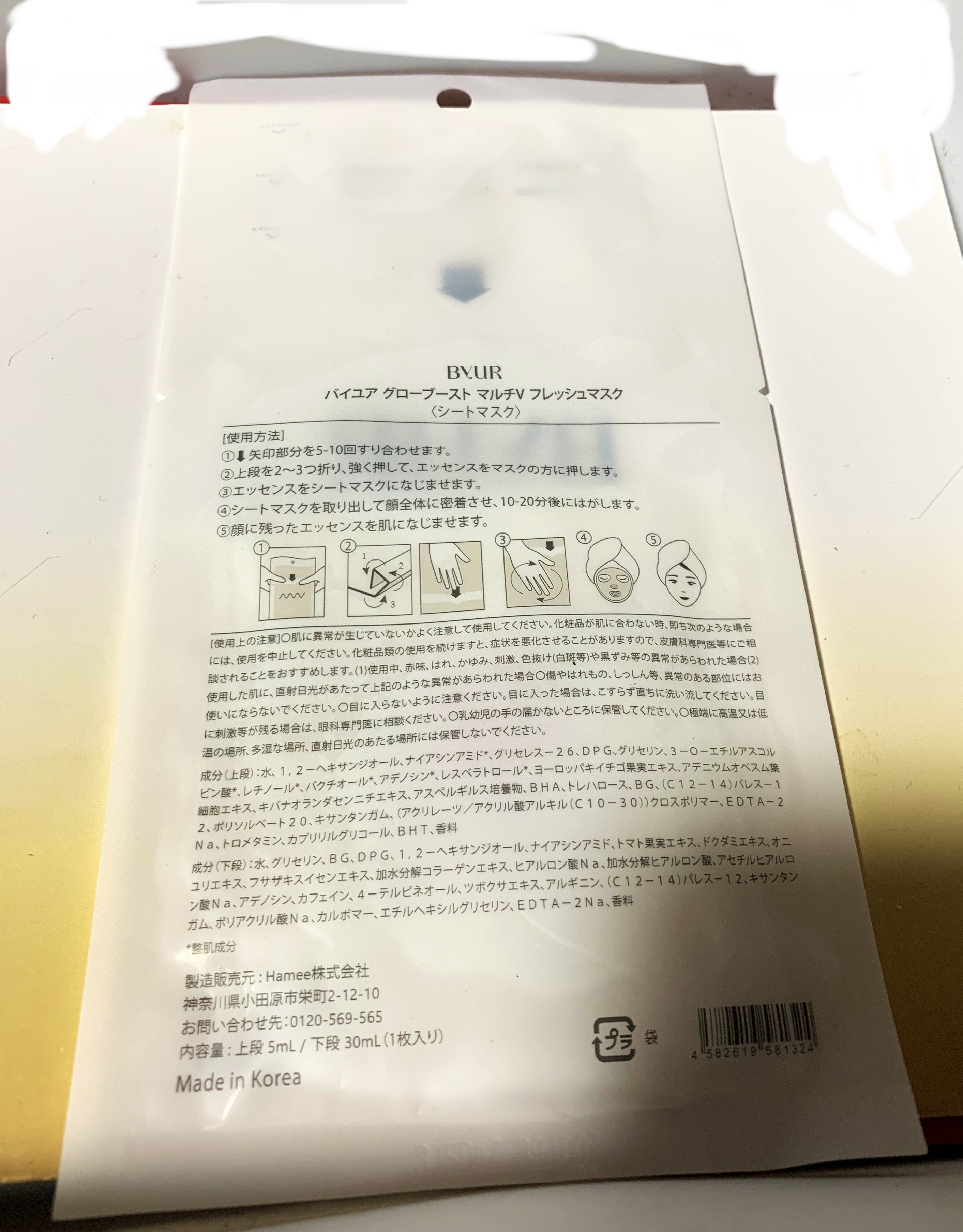バイユア グローブースト マルチV フレッシュマスク 35mL（上段：5mL、下段：30mL）×1枚/ByUR/シートマスク・パックを使ったクチコミ（2枚目）