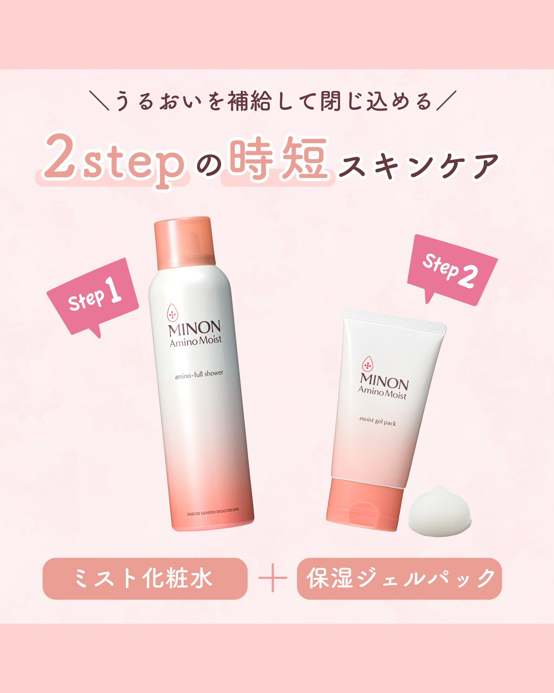 ミノン アミノモイスト アミノフルシャワー/ミノン/ミスト状化粧水を使ったクチコミ（1枚目）