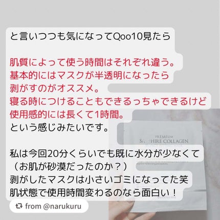 プレミアムサファイアコラーゲンインパクトフィッティングマスクパック/WellDerma/シートマスク・パックを使ったクチコミ(6枚目)