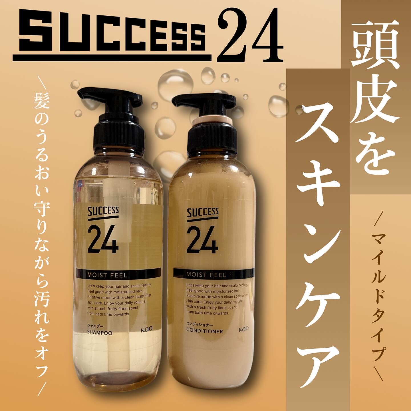 サクセス24　モイストフィールシャンプー/コンディショナー/サクセス/シャンプー・コンディショナーを使ったクチコミ（1枚目）