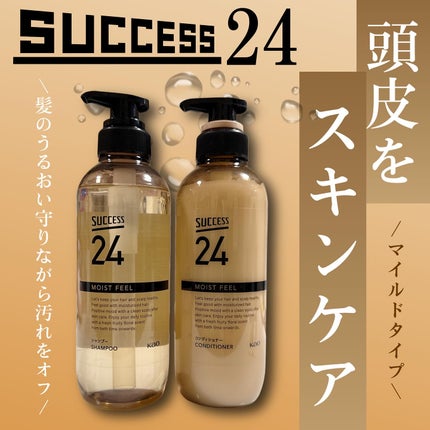 サクセス24 モイストフィールシャンプー/コンディショナー/サクセス/シャンプー・コンディショナーを使ったクチコミ(1枚目)