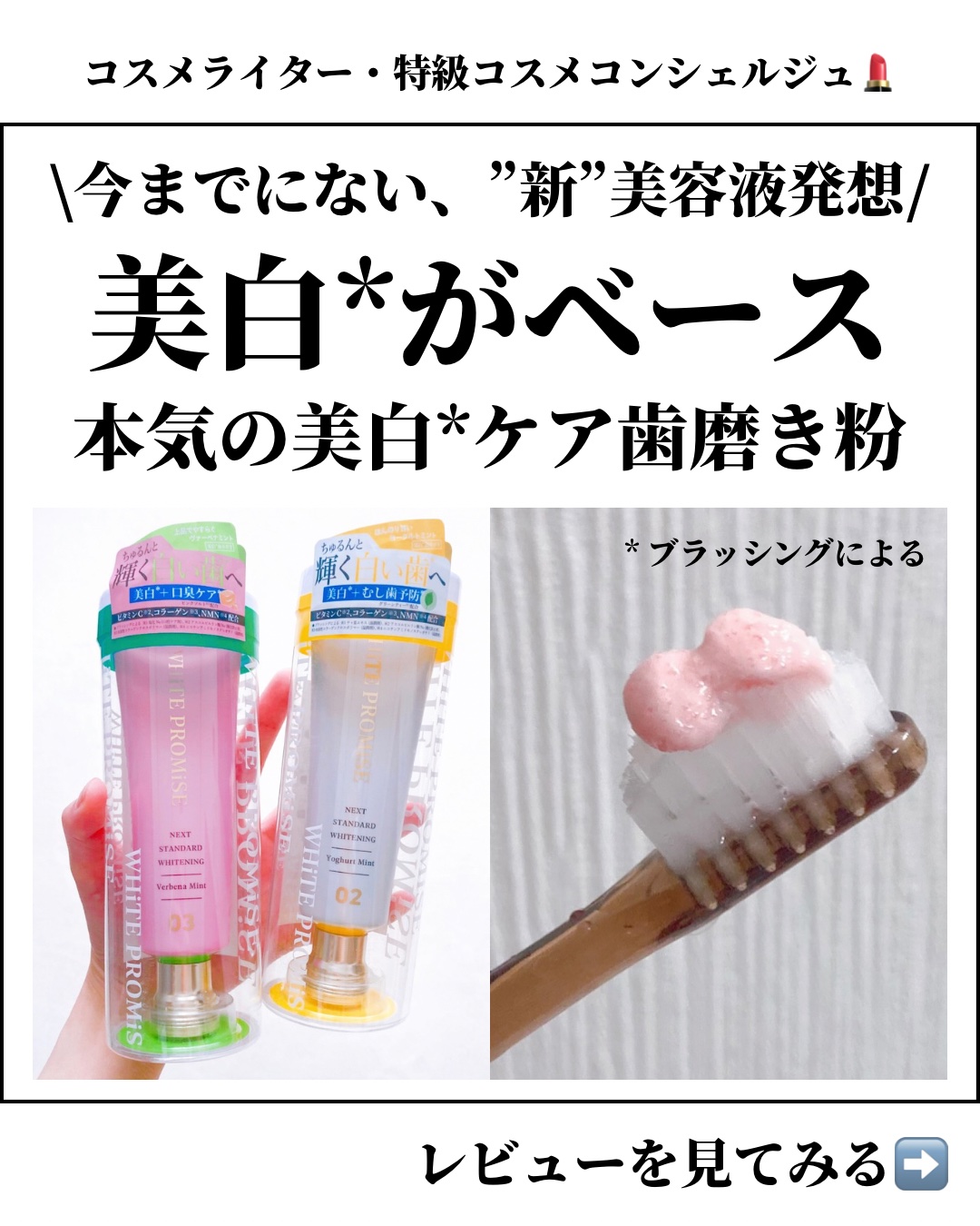 ホワイトプロミス  美白*＋むし歯予防*/WHiTE PROMiSE/歯磨き粉を使ったクチコミ（1枚目）