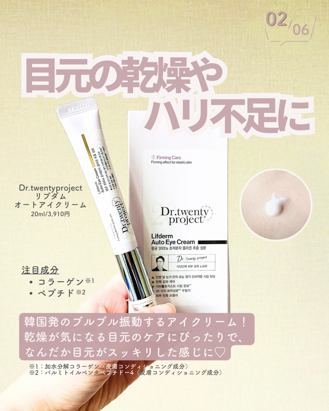 リプダム オートアイクリーム/Dr.Twenty Project/アイケア・アイクリームを使ったクチコミ（3枚目）