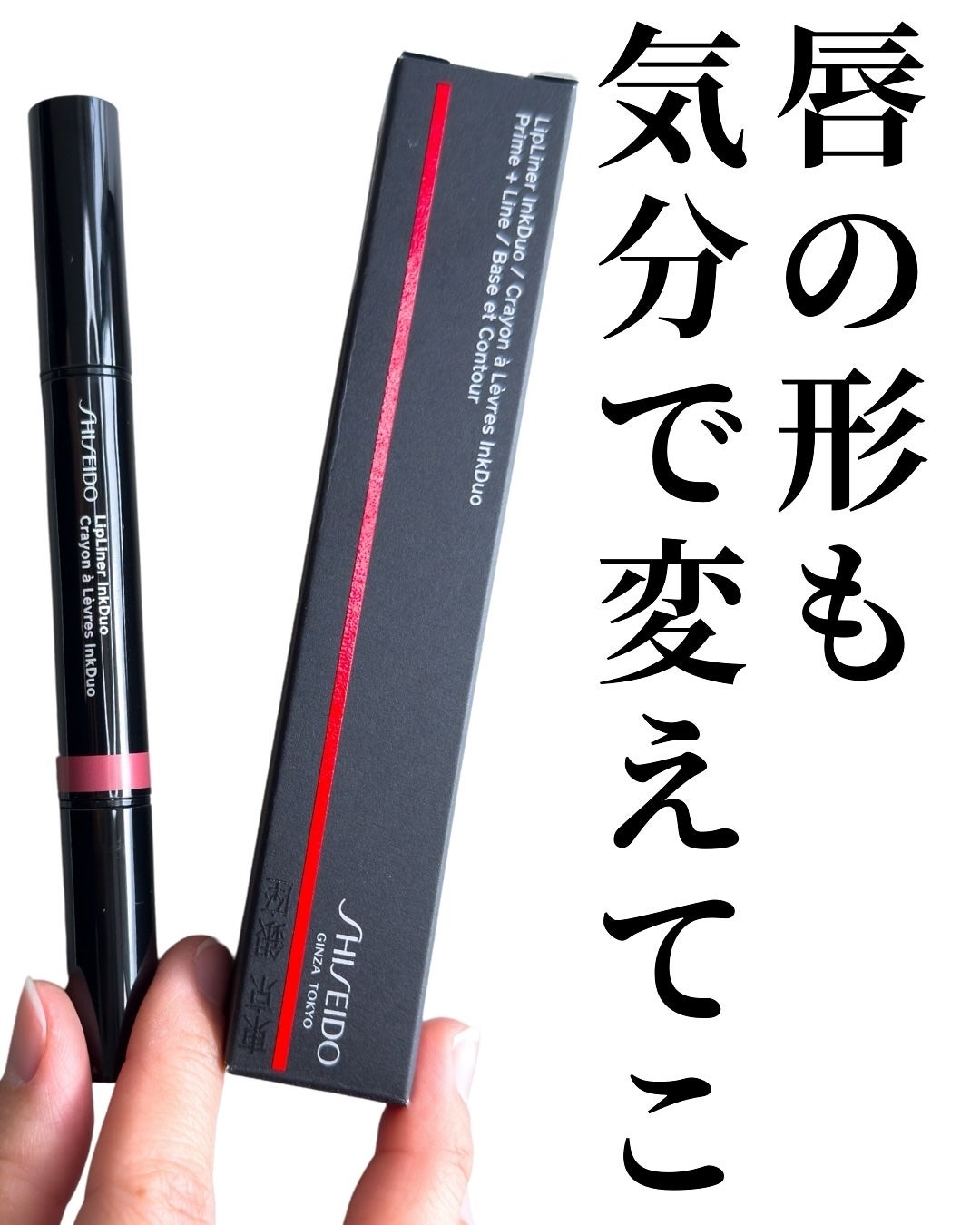 リップライナーインクデュオ/SHISEIDO/リップライナーを使ったクチコミ(9枚目)