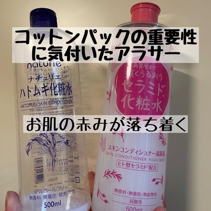ハトムギ化粧水(ナチュリエ スキンコンディショナー R )/ナチュリエ/化粧水を使ったクチコミ(1枚目)