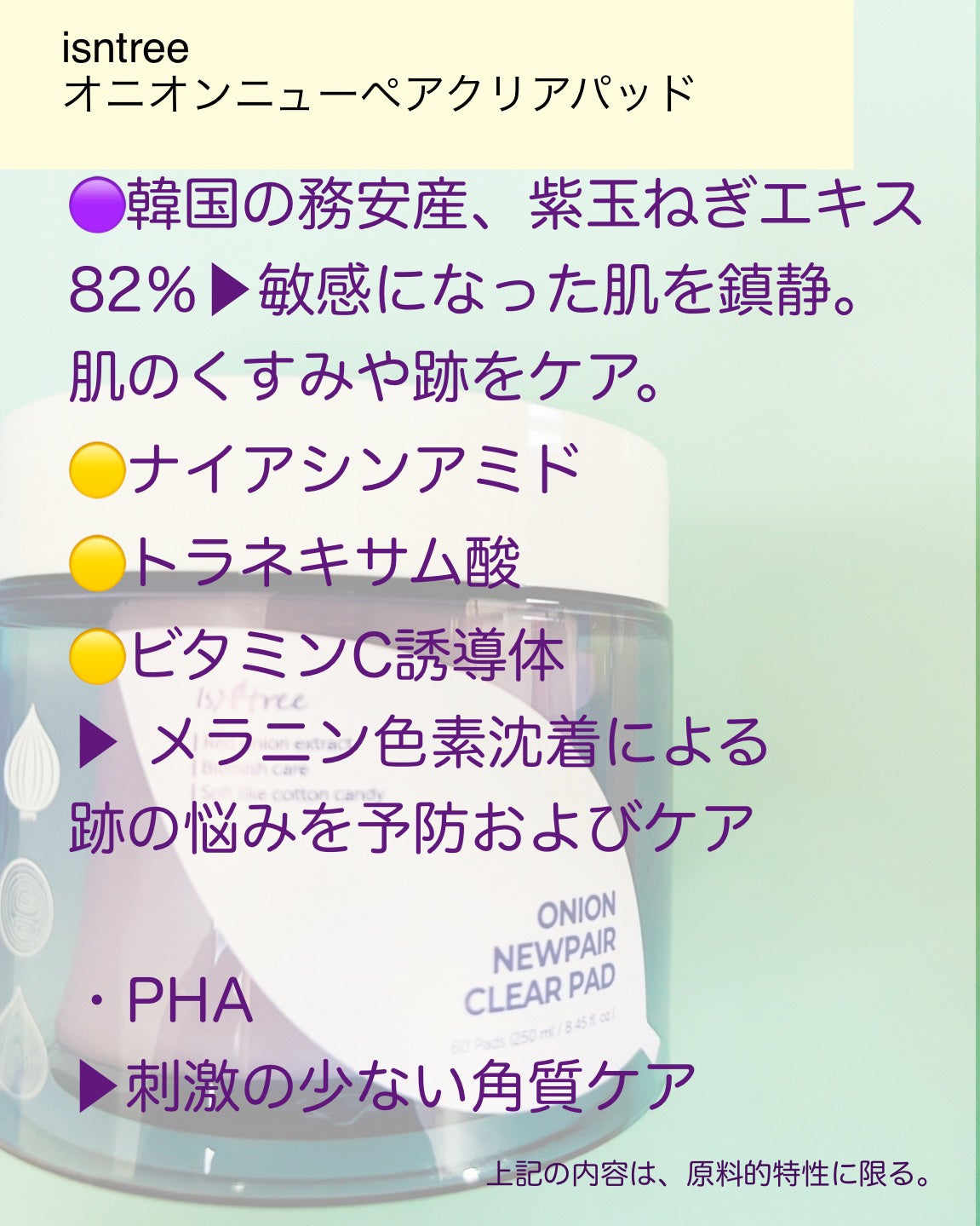 オニオンニューペア クリアパッド/Isntree/トナーパッドを使ったクチコミ(2枚目)