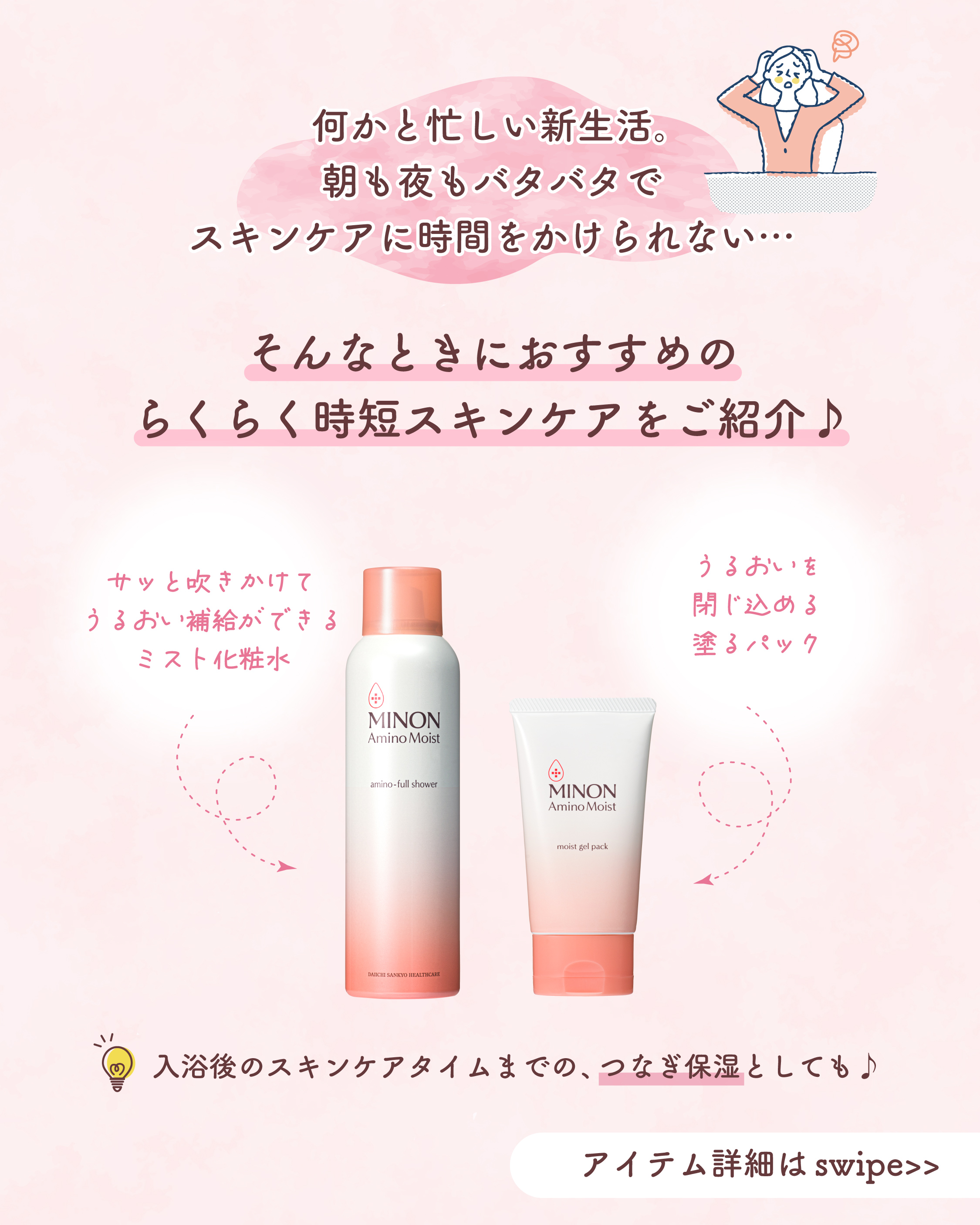 ミノン アミノモイスト アミノフルシャワー/ミノン/ミスト状化粧水を使ったクチコミ（2枚目）