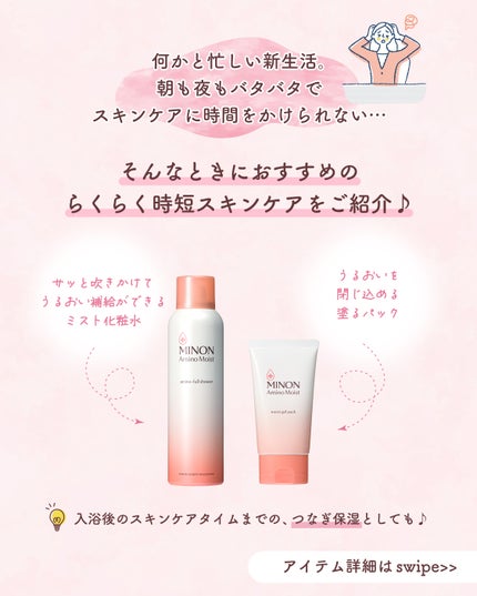 ミノン アミノモイスト アミノフルシャワー/ミノン/ミスト状化粧水を使ったクチコミ(2枚目)