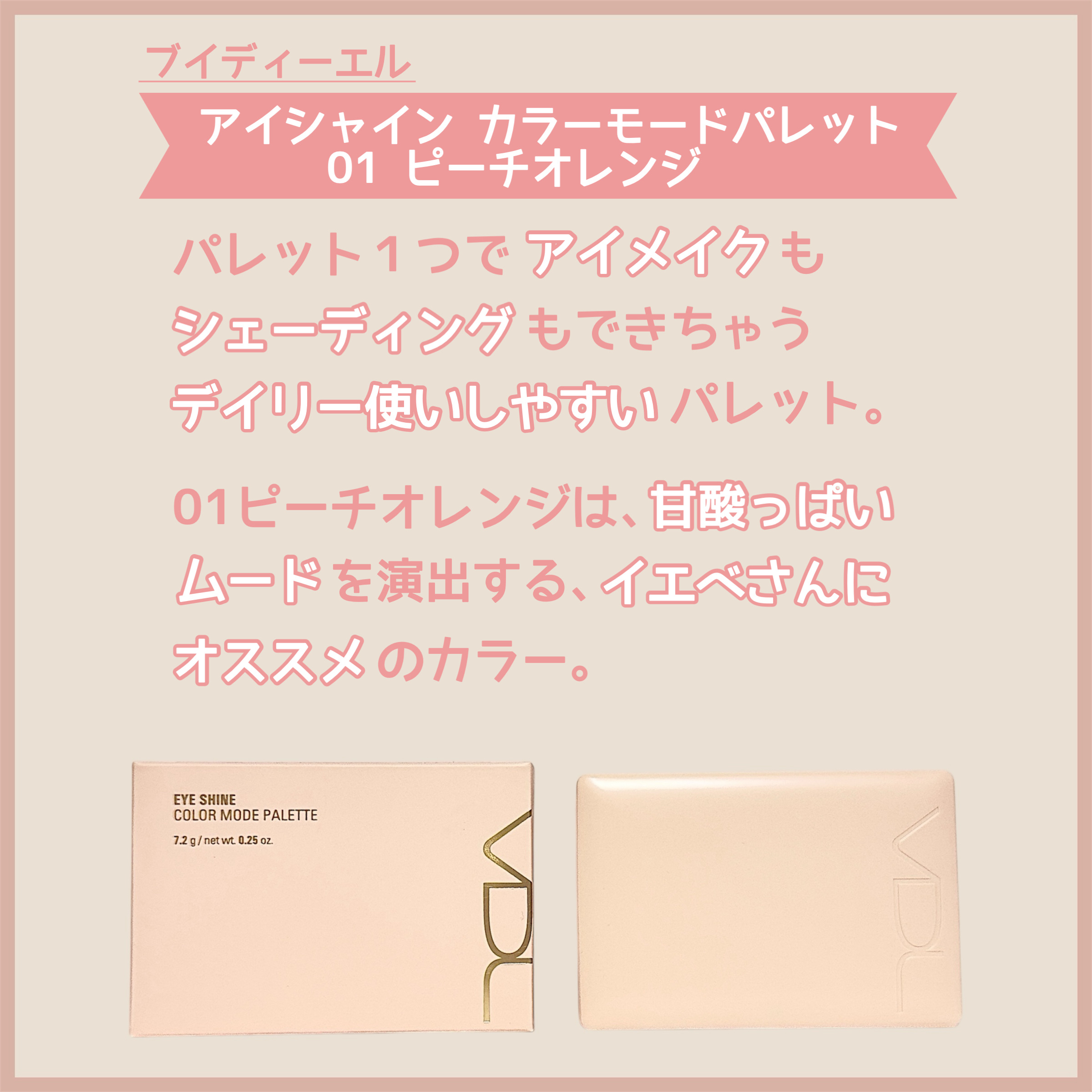 アイシャイン カラーモード パレット/VDL/アイシャドウパレットを使ったクチコミ（2枚目）